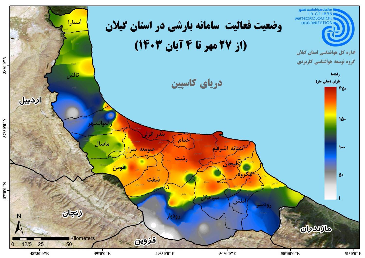 وضعیت فعالیت سامانه بارشی در استان گیلان (از ۲۷ مهر تا ۴ آبان ۱۴۰۳)